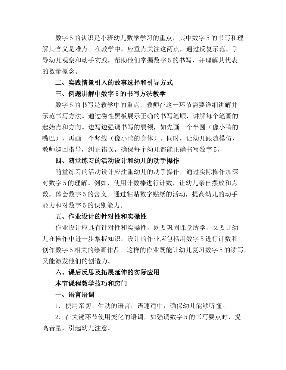 幼儿园小班数学教案5的认识2(八套_第3页