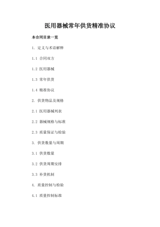 医用器械常年供货精准协议