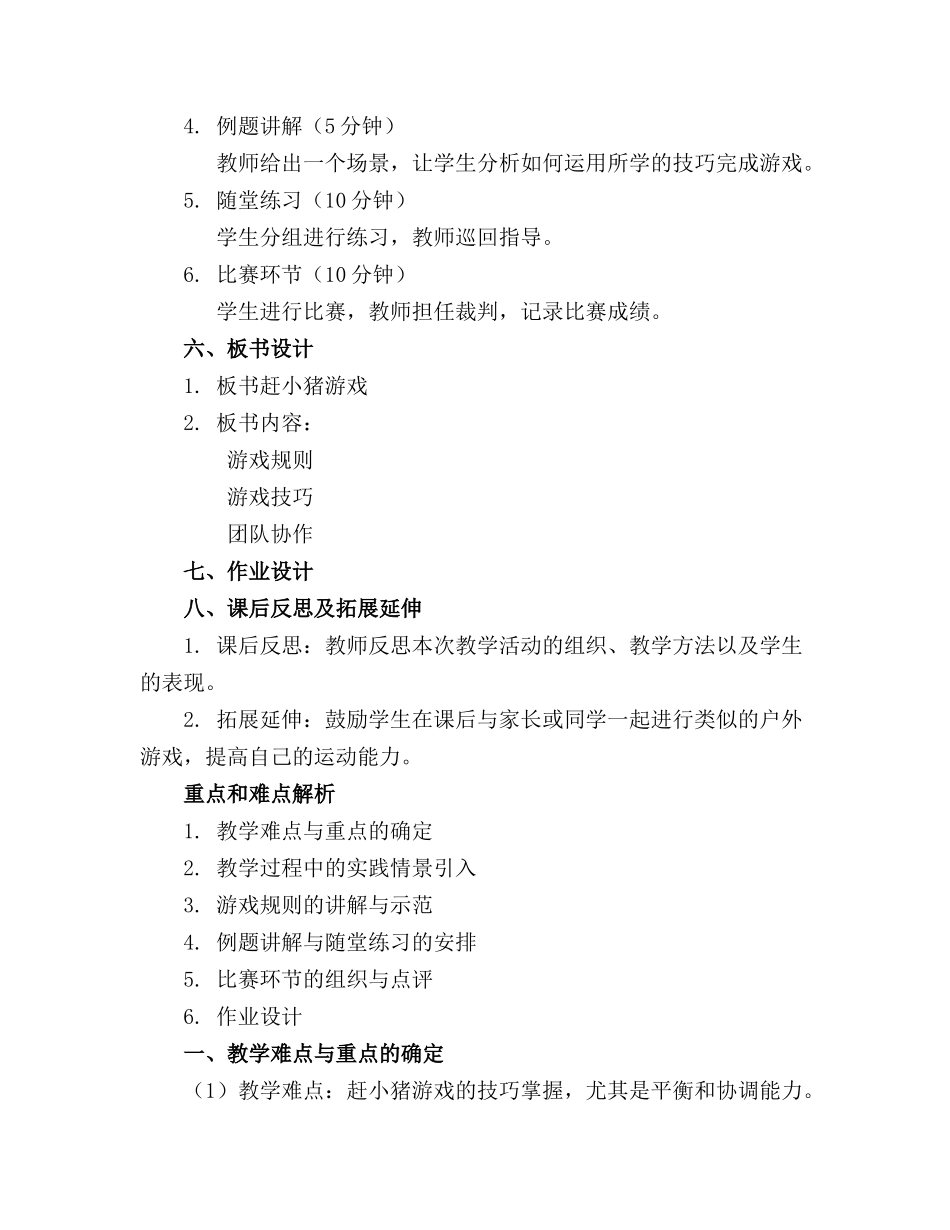 小班户外游戏赶小猪游戏教案通用_第2页
