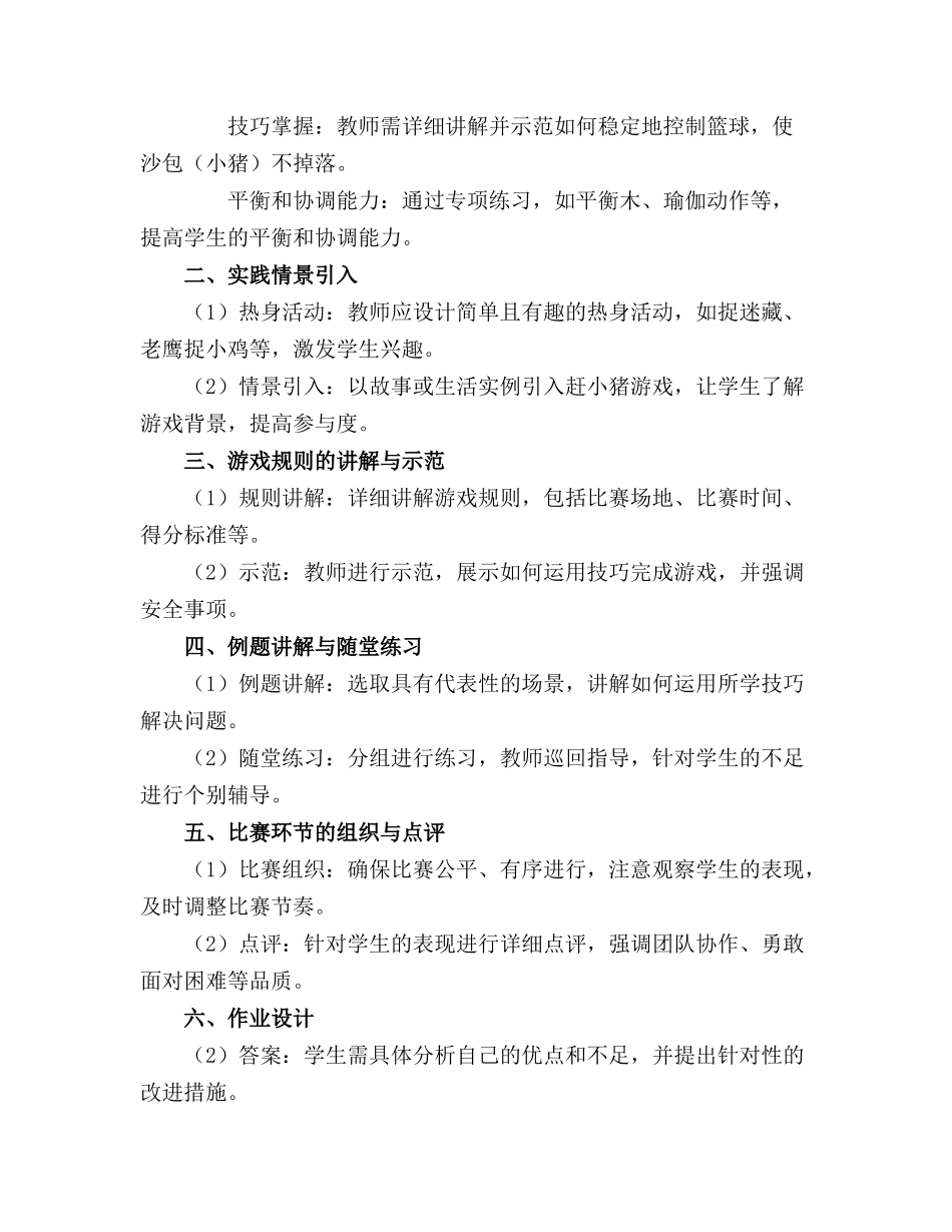 小班户外游戏赶小猪游戏教案通用_第3页