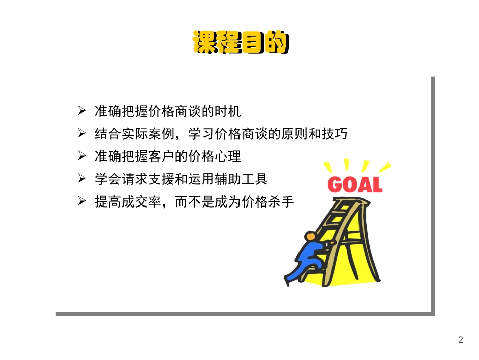 汽车销售价格谈判技巧_第2页