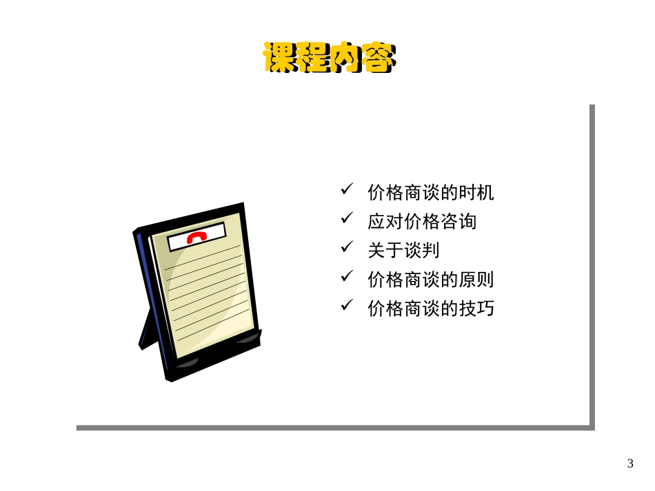 汽车销售价格谈判技巧_第3页