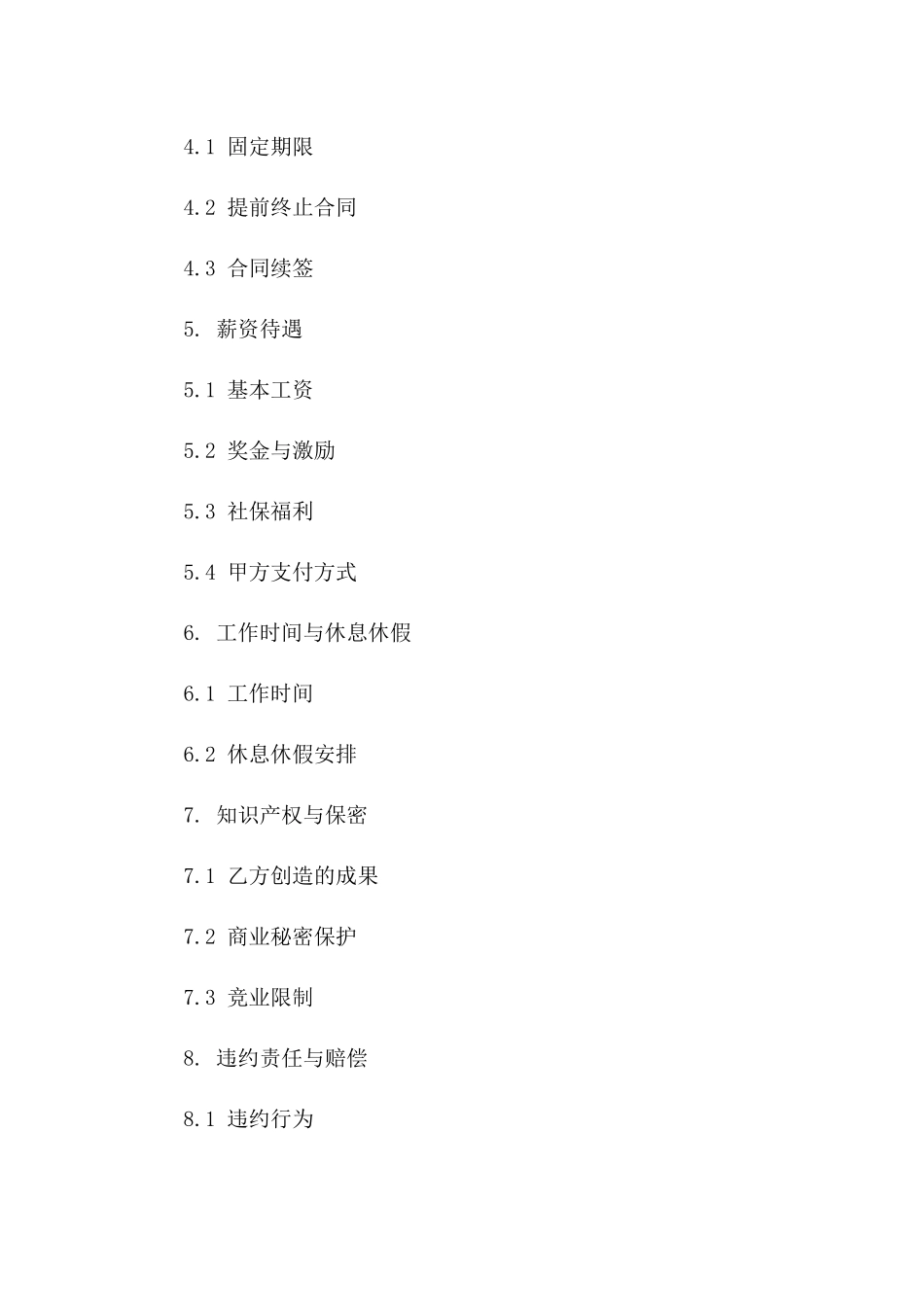 高级职员固定期限聘用协议条款细则版A版_第3页