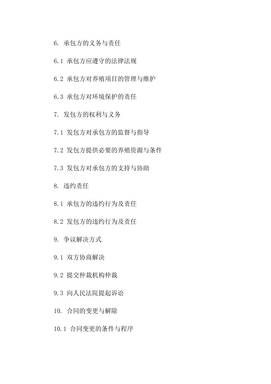 2024年版坑塘养殖项目承包协议_第3页