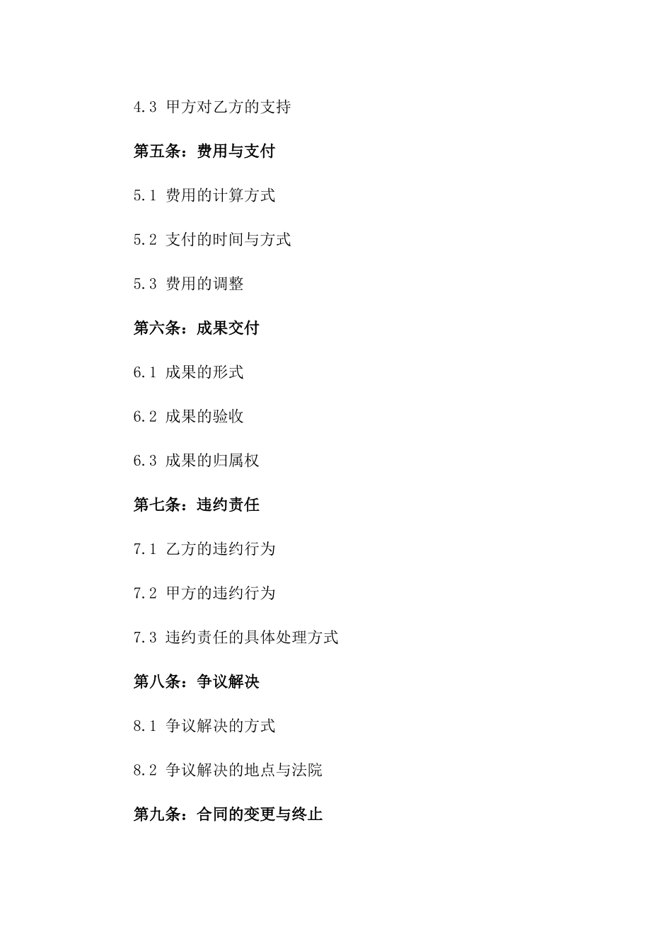 2024年策划咨询项目协议版A版_第3页