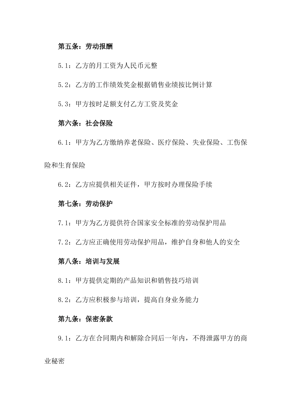 2024零售店导购员专属聘用协议范本一_第3页