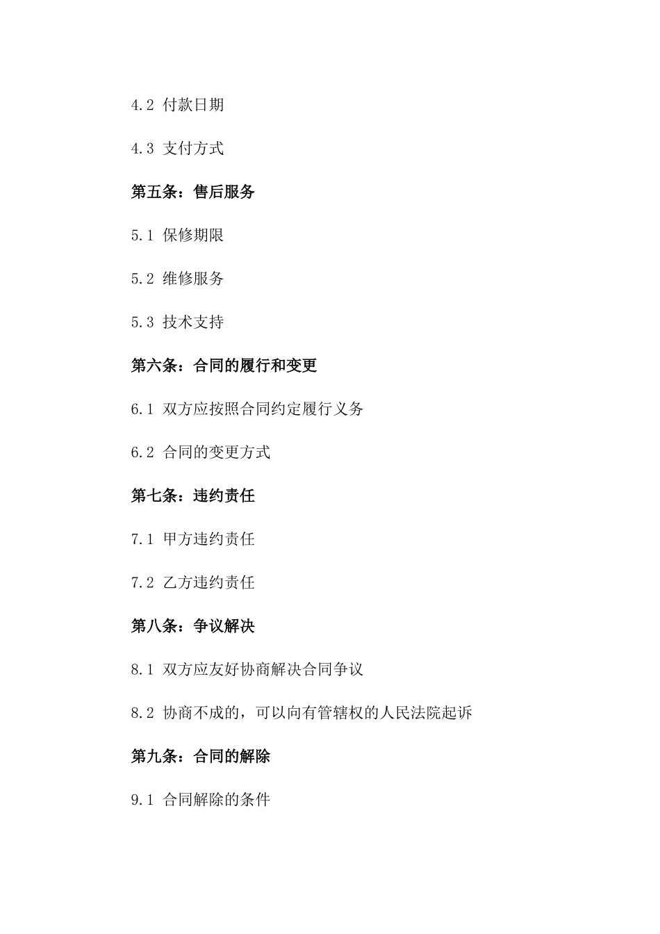 2024农业机械购销合同_第3页