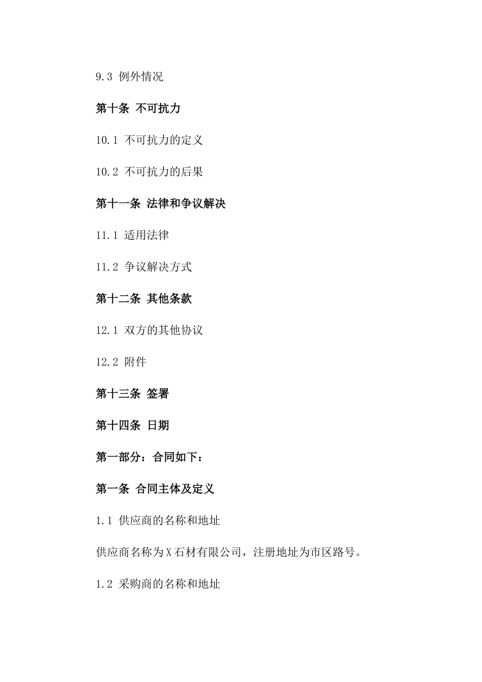 片石原材料批量采购合同范本2024版_第3页
