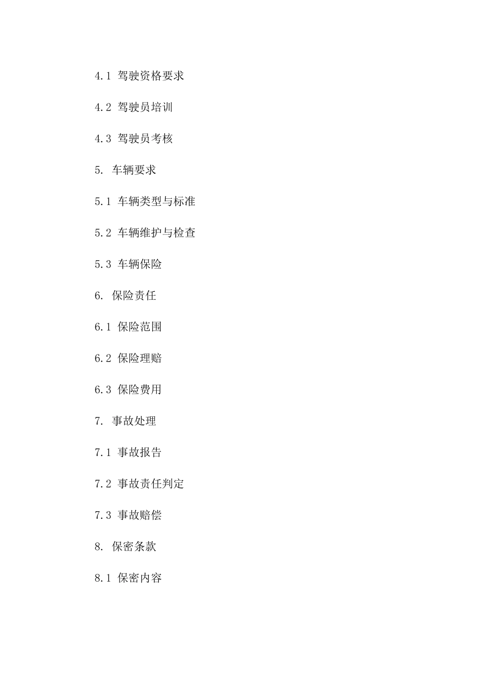 机动车驾驶员年度服务协议版A版_第3页