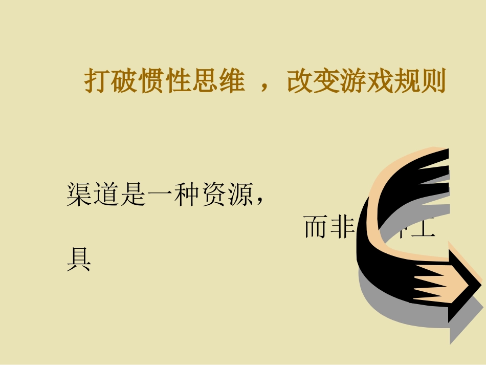 渠道管理市场推广_第3页