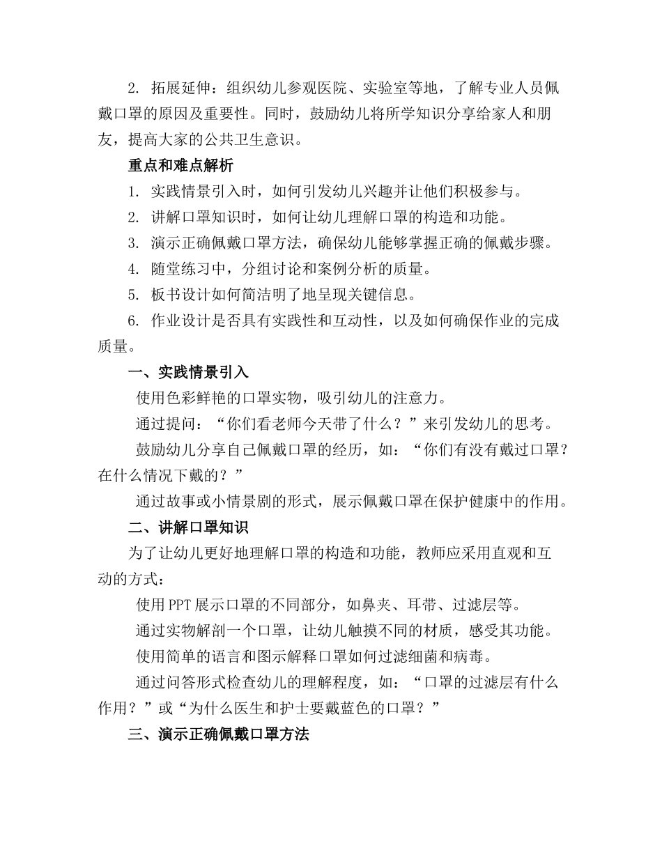 2024年中班科学口罩科学教案_第3页