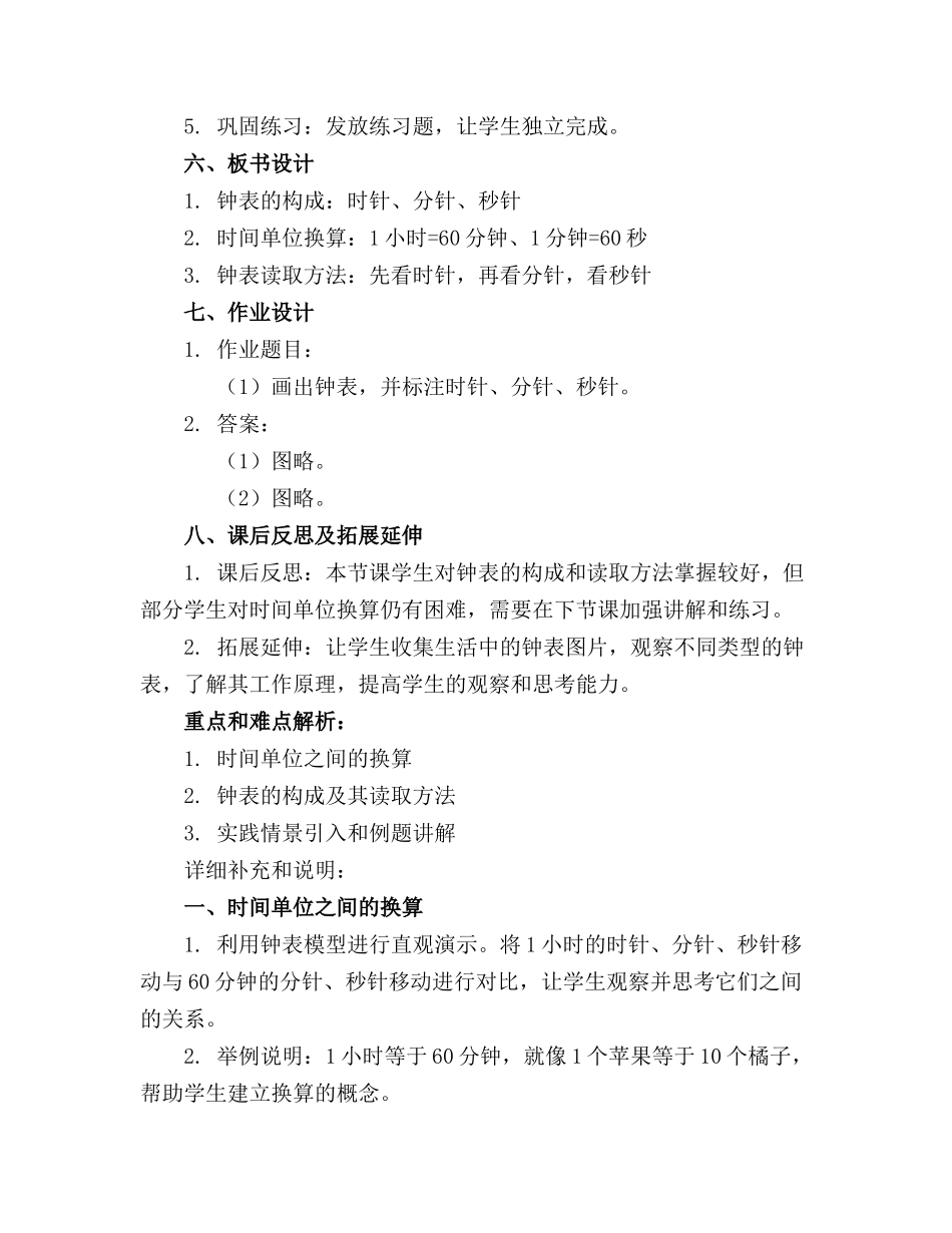 认识钟表课件 小学数学课件下载_第2页