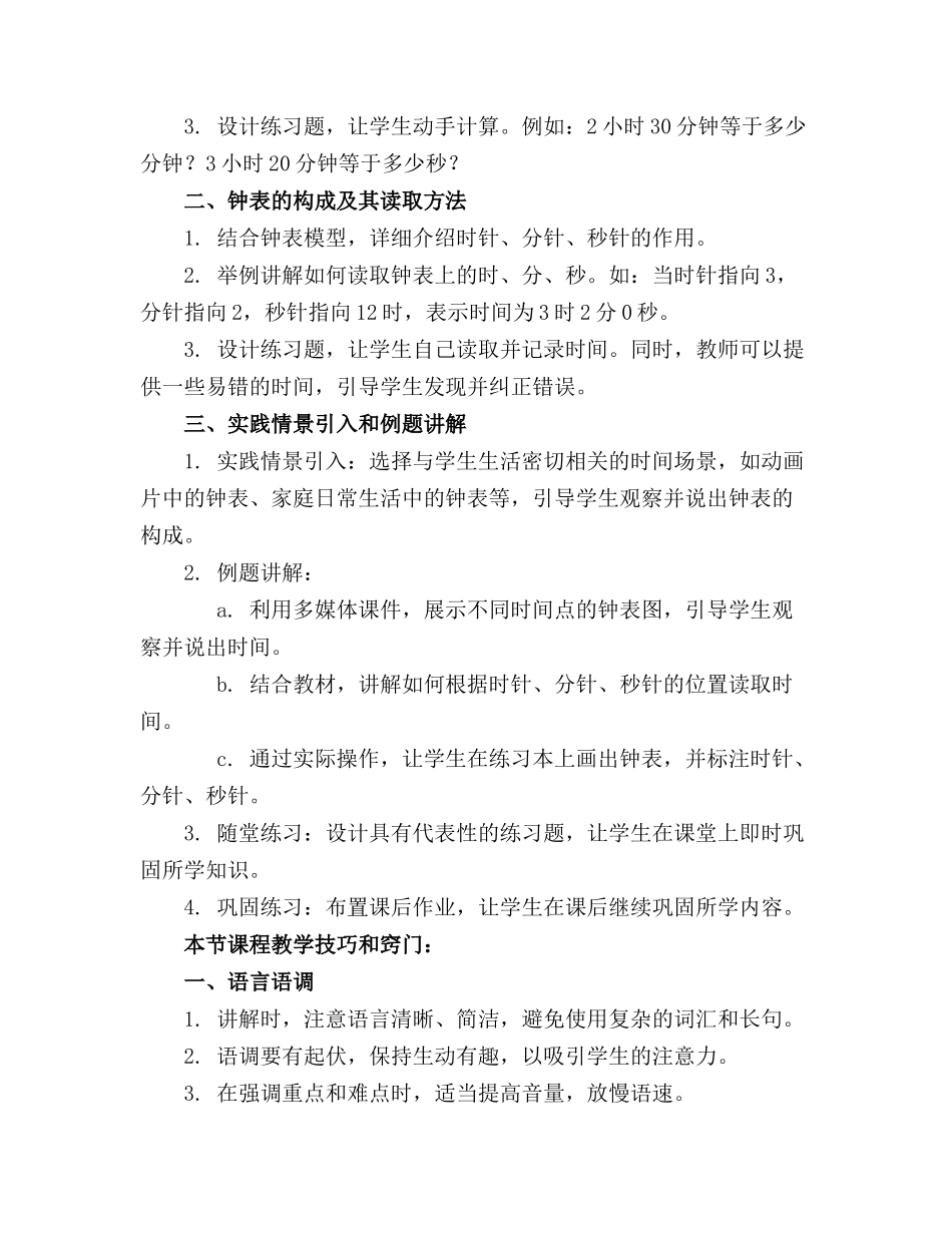 认识钟表课件 小学数学课件下载_第3页