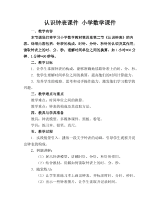 认识钟表课件 小学数学课件下载