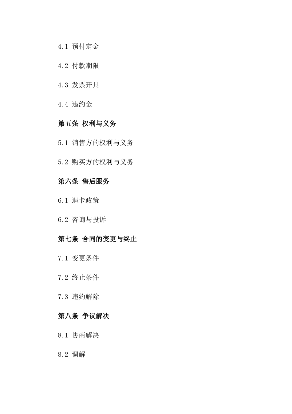 2024年通用版储值卡销售合同范本版_第3页