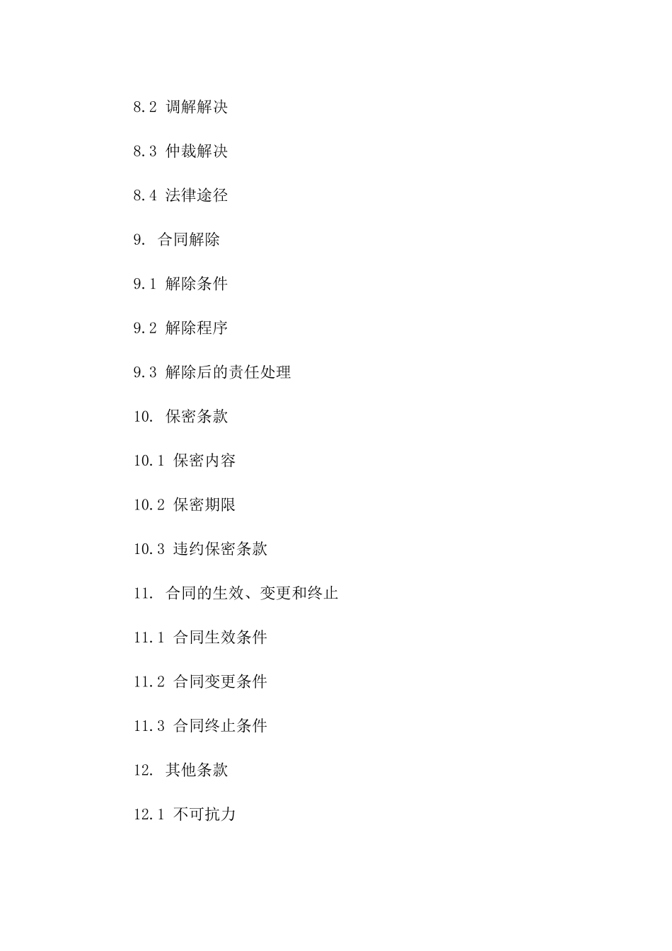 展厅装修项目协议范本(2024年度版)_第3页