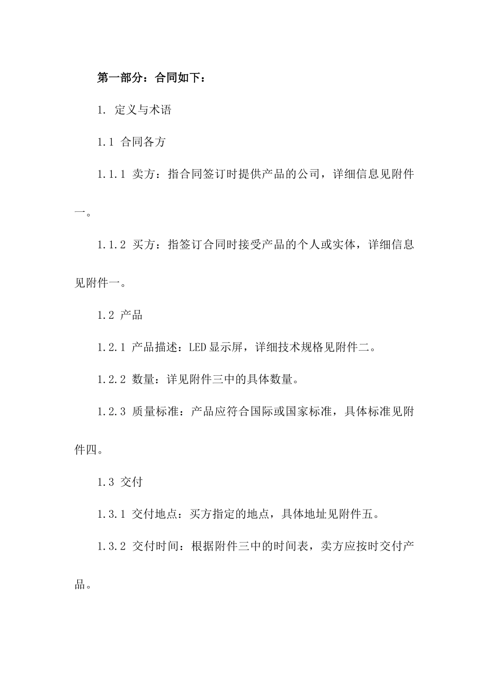 2024年LED显示屏采购合同细则版B版_第3页