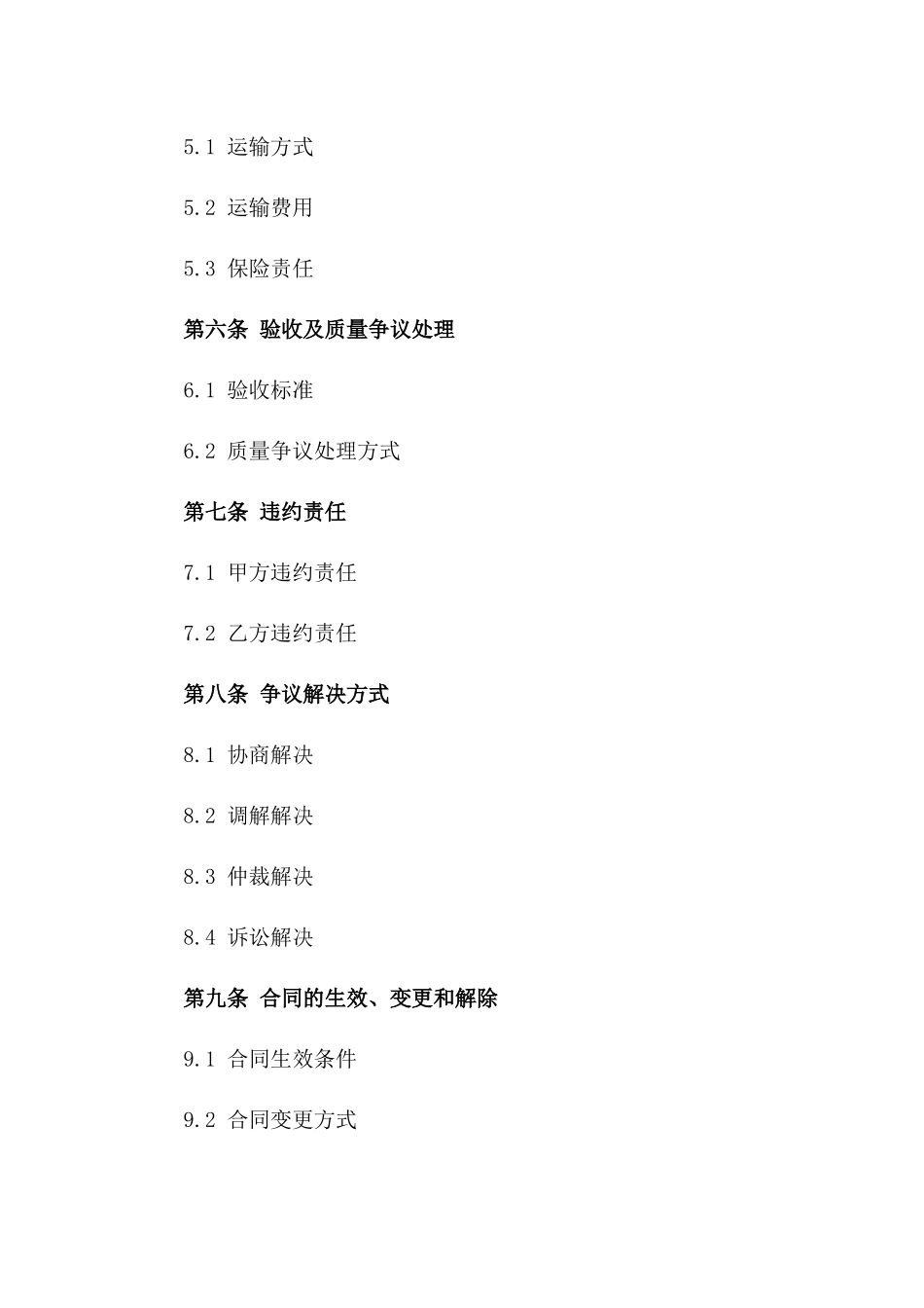 2024年度木材交易合作合同_第2页