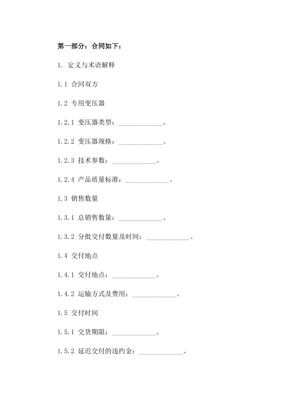 专用变压器销售协议规范版_第3页