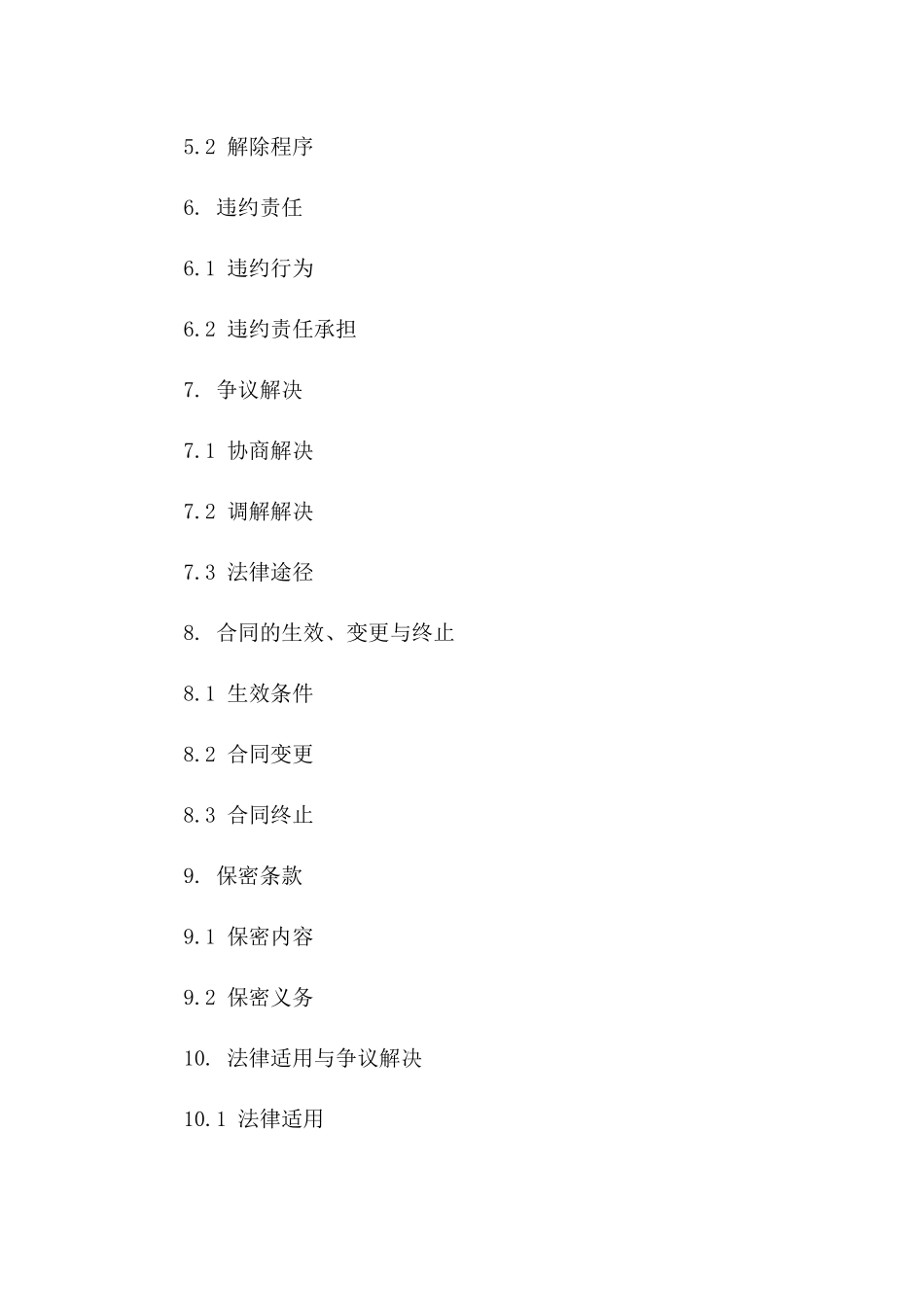 2024年版互惠反担保协议范本一_第3页