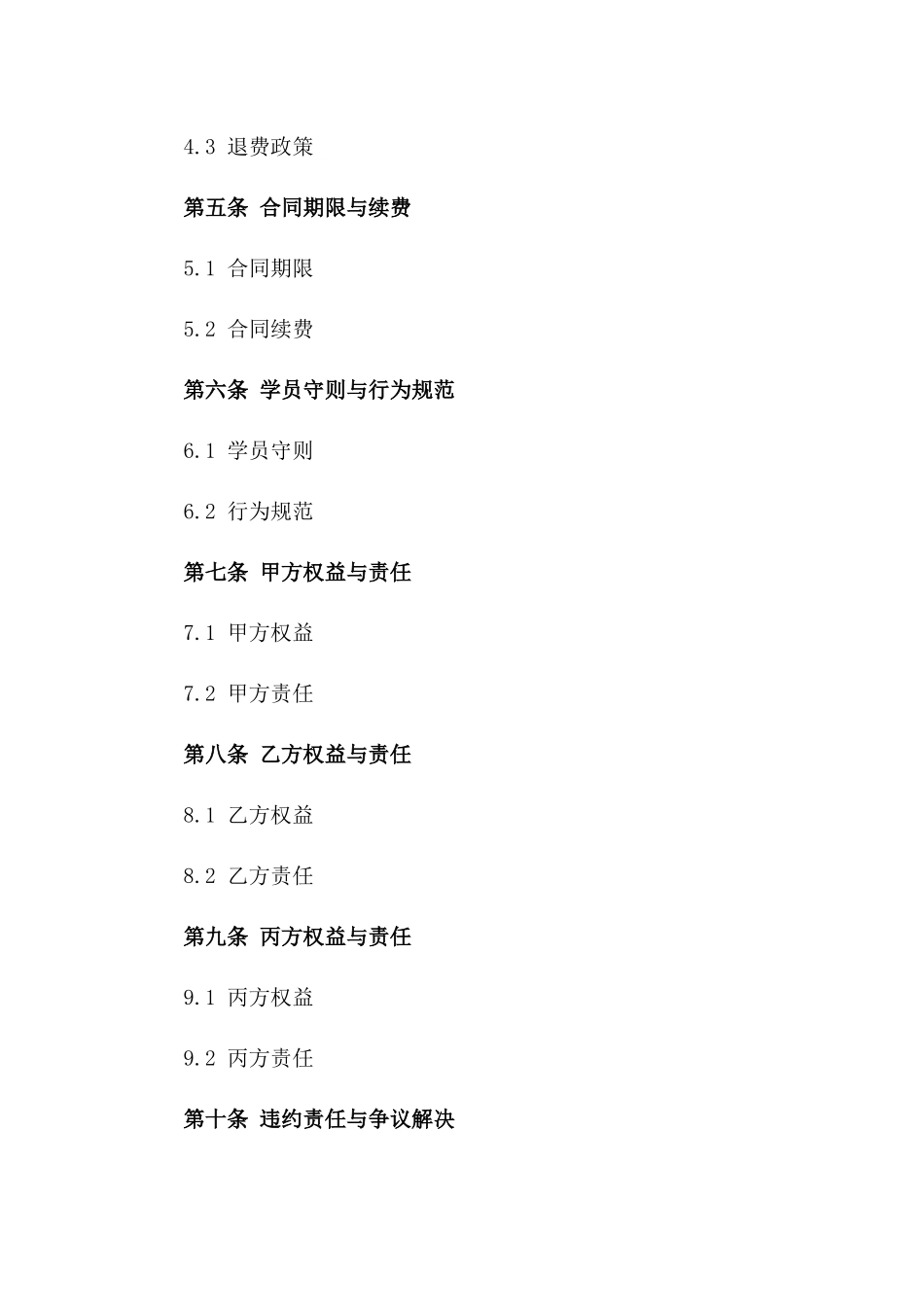 2024年版美术教育机构少儿教学协议样本版B版_第3页