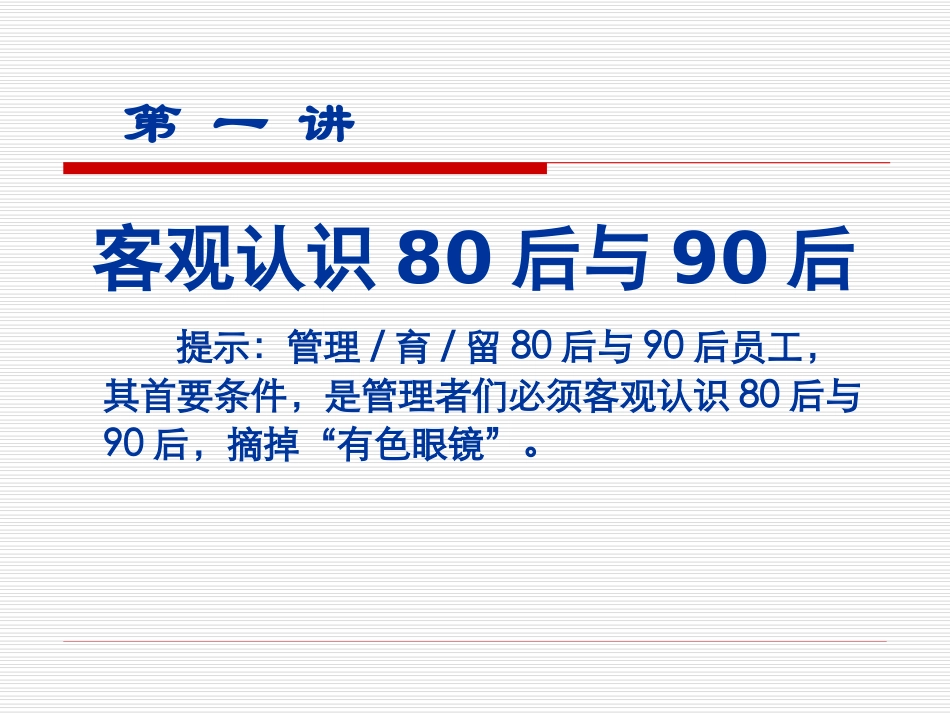如何管理育留90后员工_第2页
