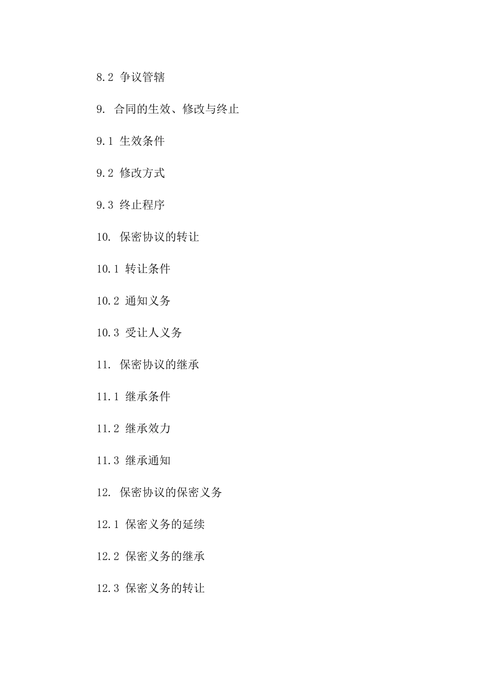 2024年信息技术人员商业秘密保护合同_第3页