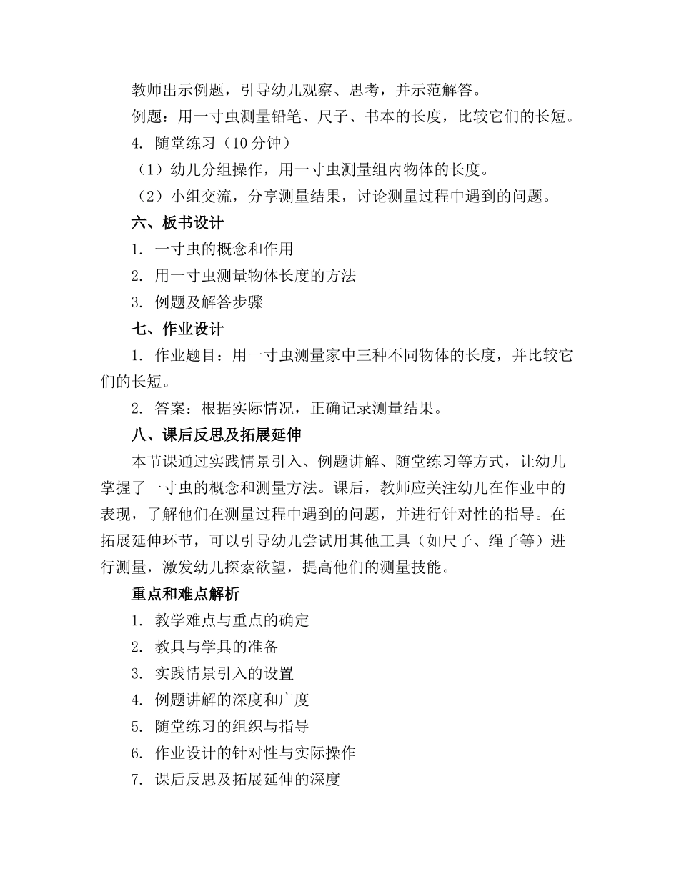 幼儿园大班数学优秀教案《一寸虫》含反思_第2页