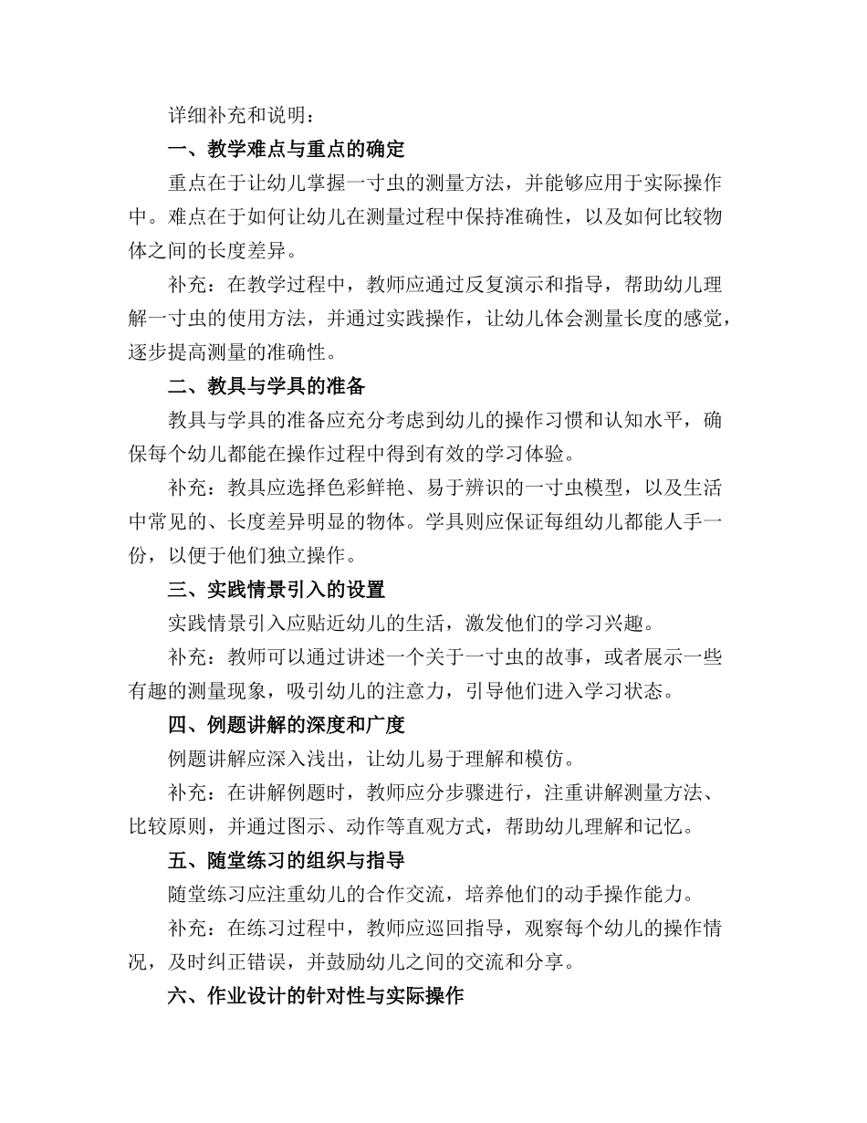 幼儿园大班数学优秀教案《一寸虫》含反思_第3页