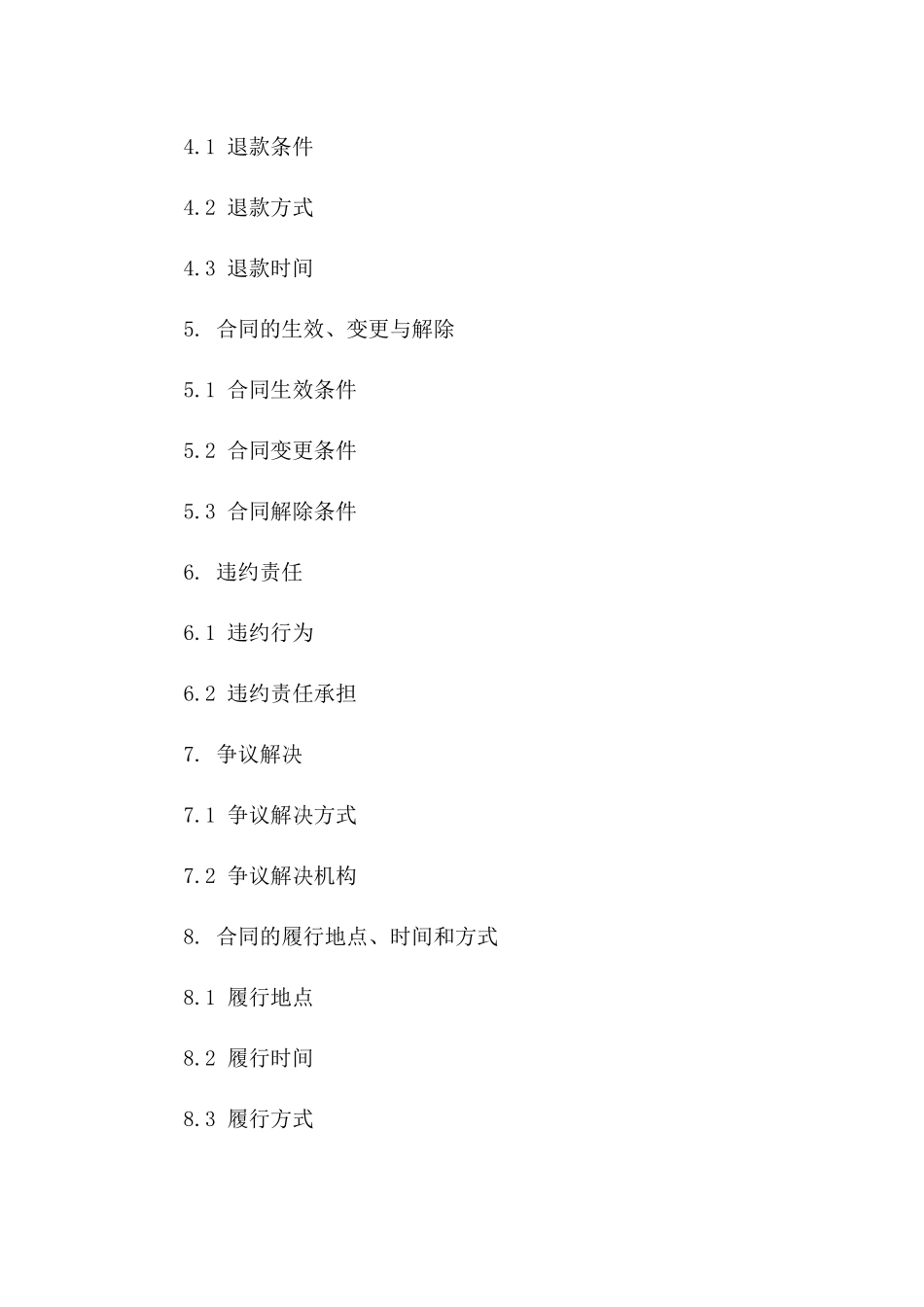 预订住宅定金合同示范文本 2024 年通用版B版_第3页