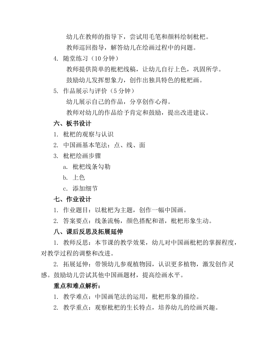 幼儿园大班中国画《枇杷》精品教案_第2页