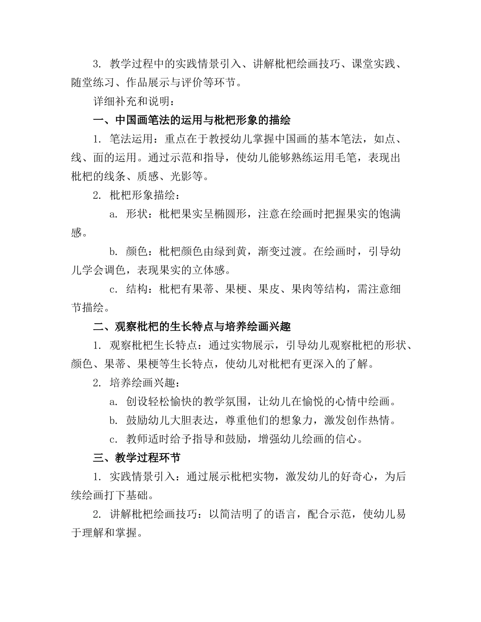 幼儿园大班中国画《枇杷》精品教案_第3页