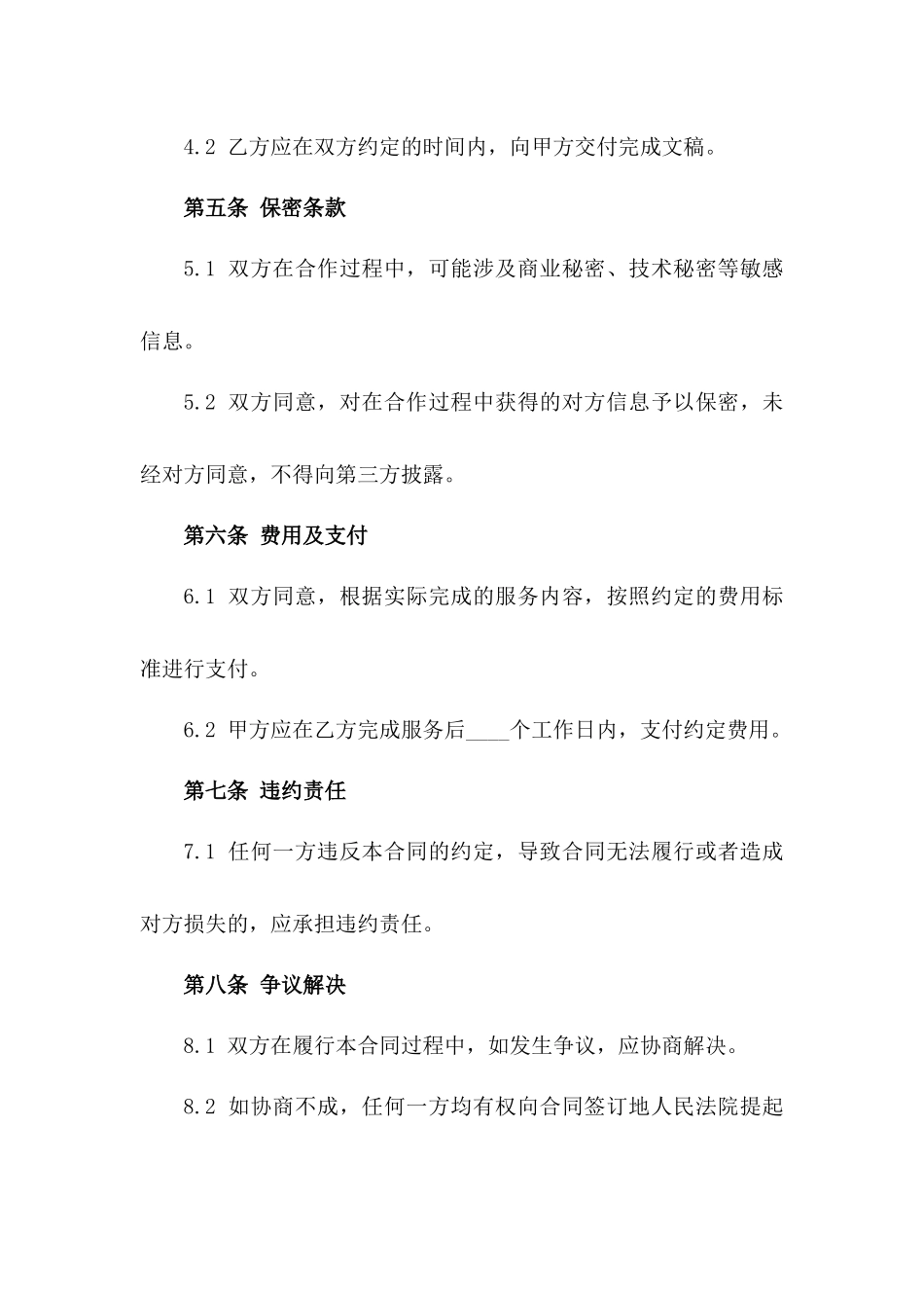 2024年专业文稿合作合同模板_第3页