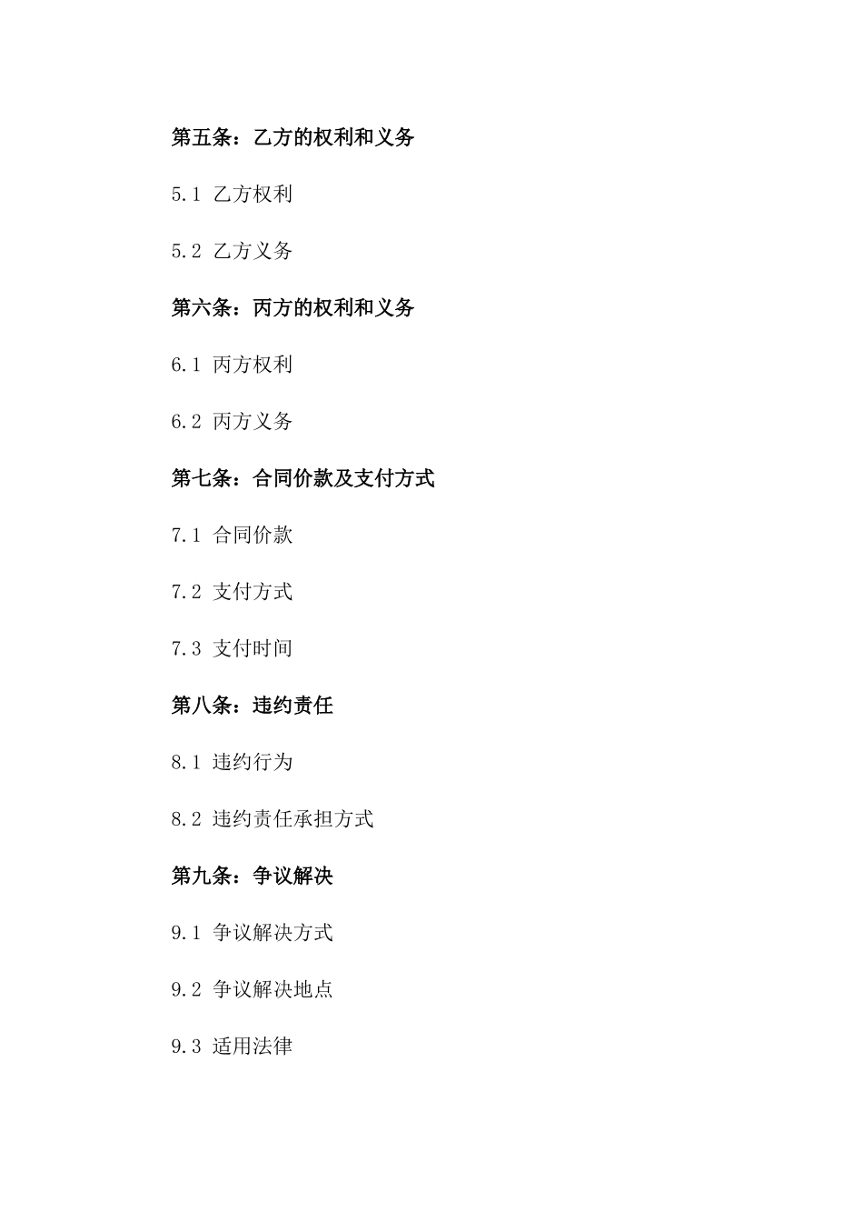 建设项目居间合作合同(2024版)_第2页