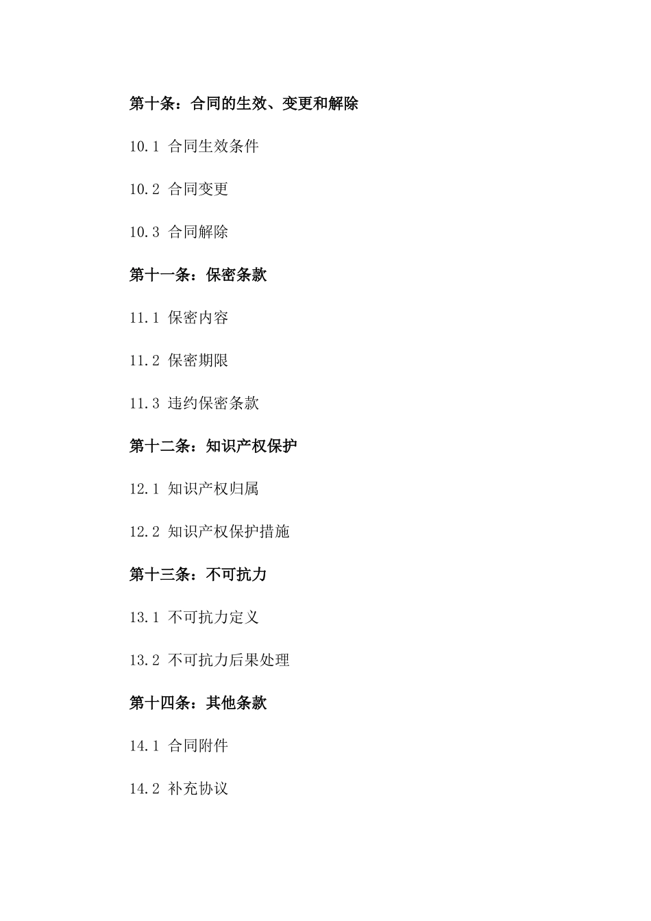 建设项目居间合作合同(2024版)_第3页