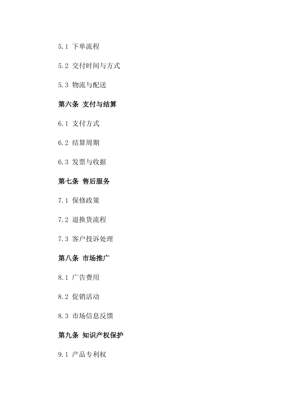 自行车经销商2024年版协议协议下载_第3页