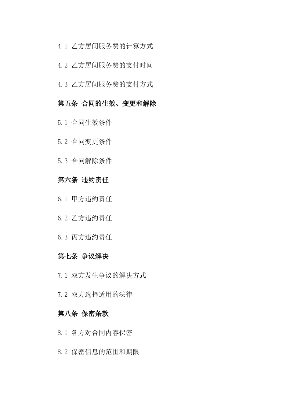 房产居间销售协议（2024版）一_第3页