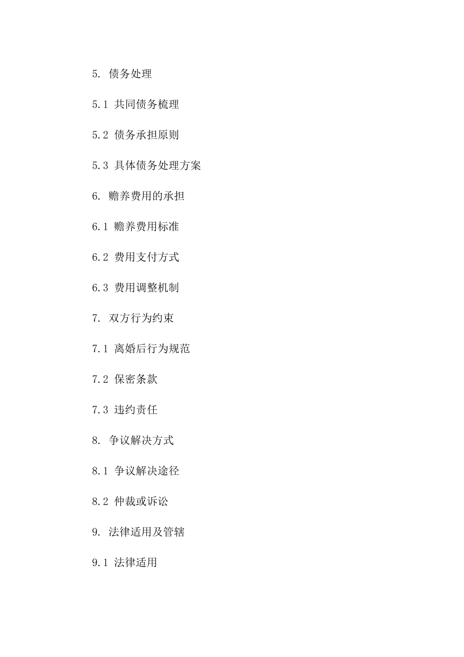 尹莉个性化离婚合同书模板解析版_第3页