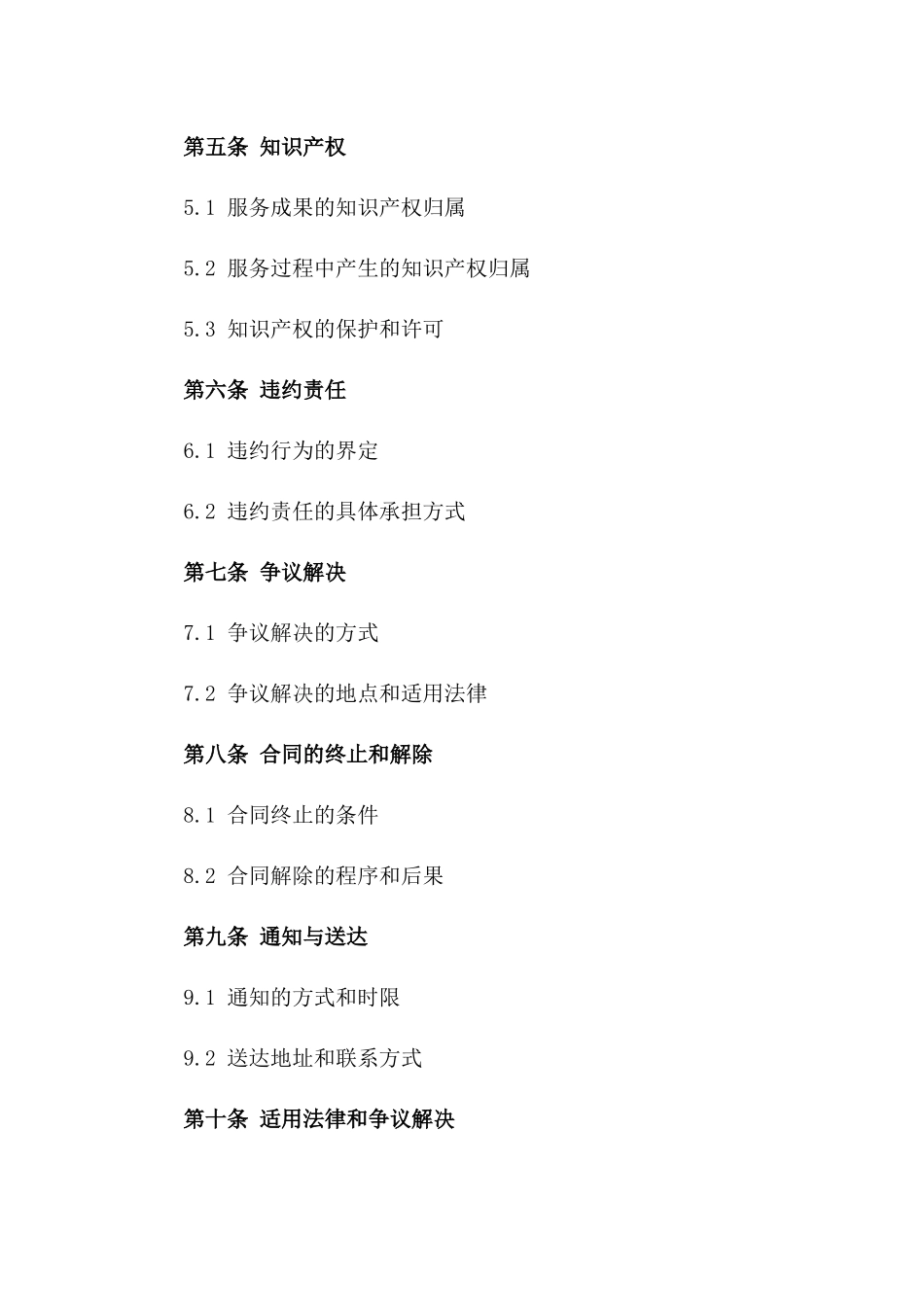 2024年服务外协业务协议指导意见稿_第3页