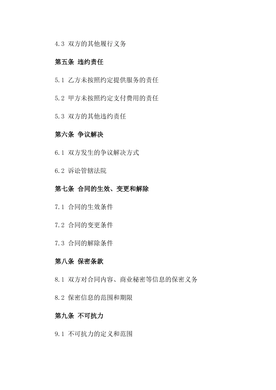 劳务搬运合作合同样本2024版_第3页