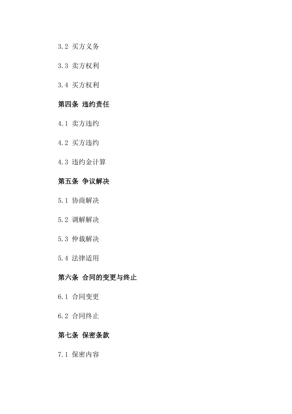 商业地块销售协议模板（2024年最新）版_第3页