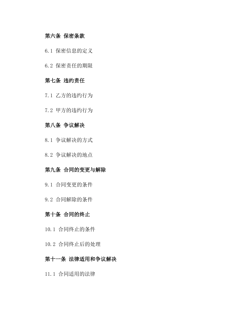 2024版建筑项目成本审核咨询合同_第2页