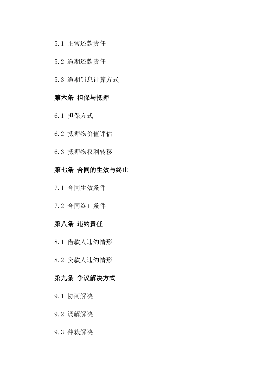 2024年个人资金借贷协议范本_第2页