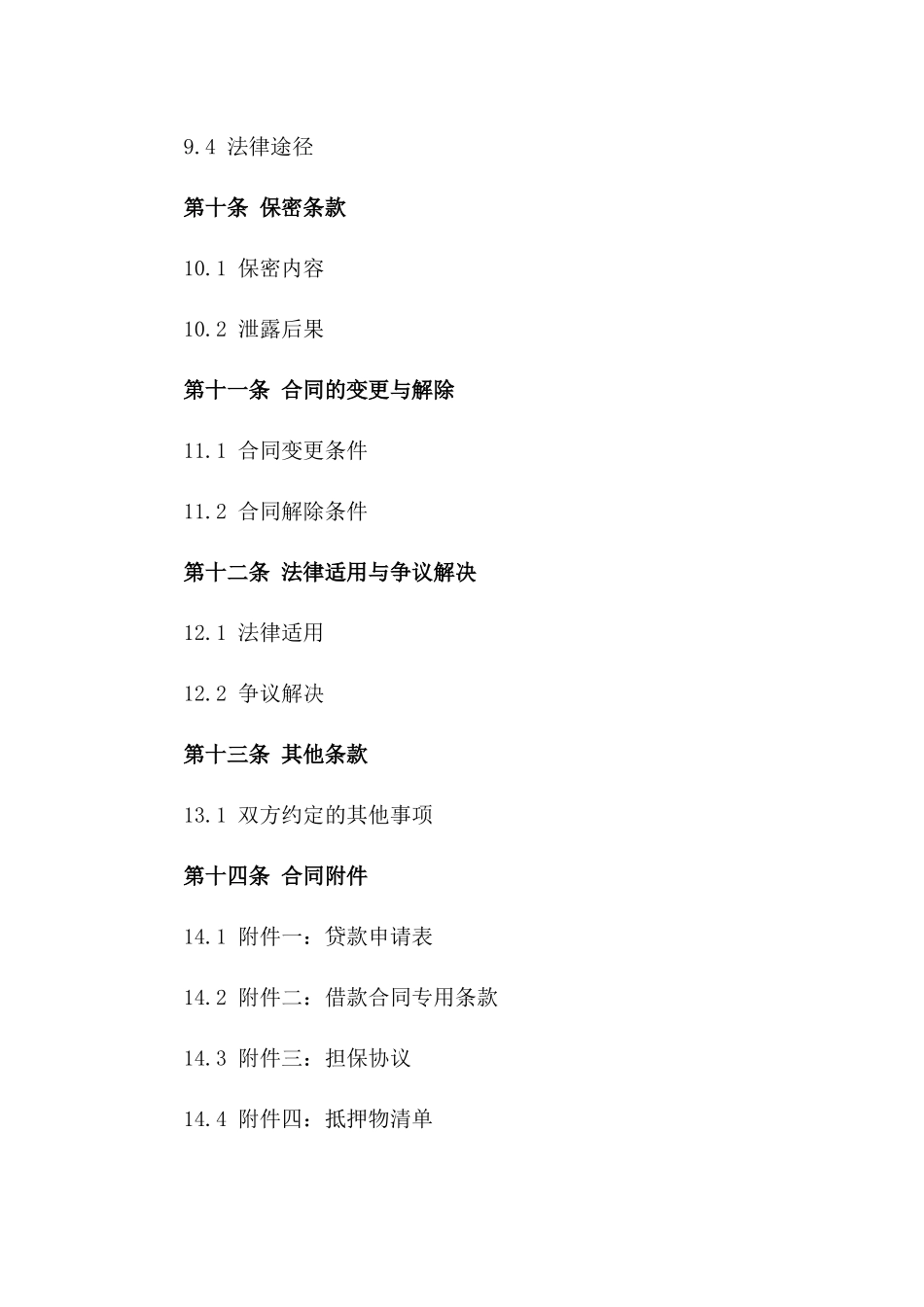 2024年个人资金借贷协议范本_第3页