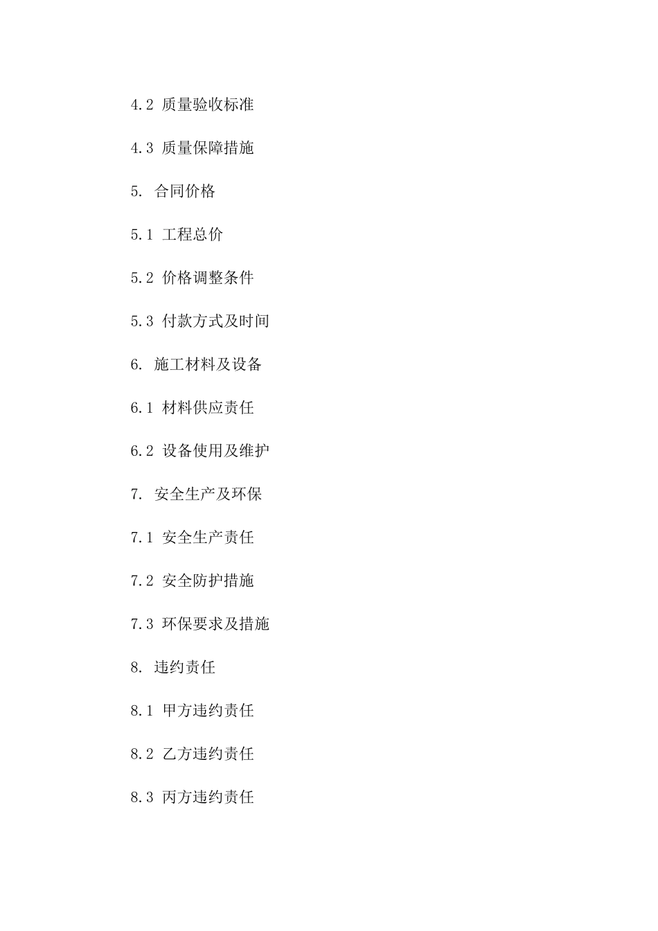 快速施工项目简易协议模板版A版_第3页