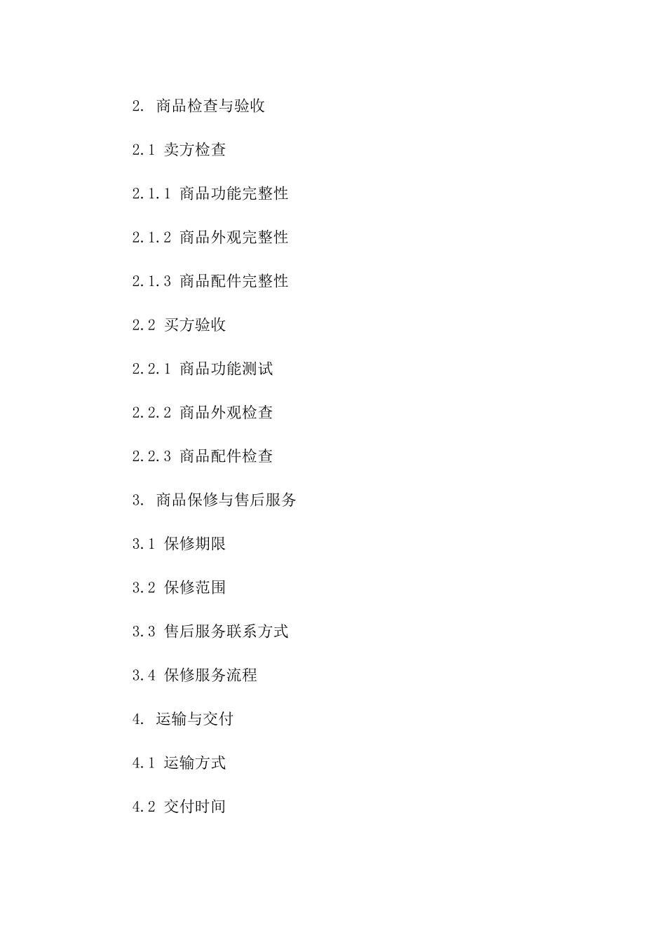 二手手机销售协议模板2024年版_第3页