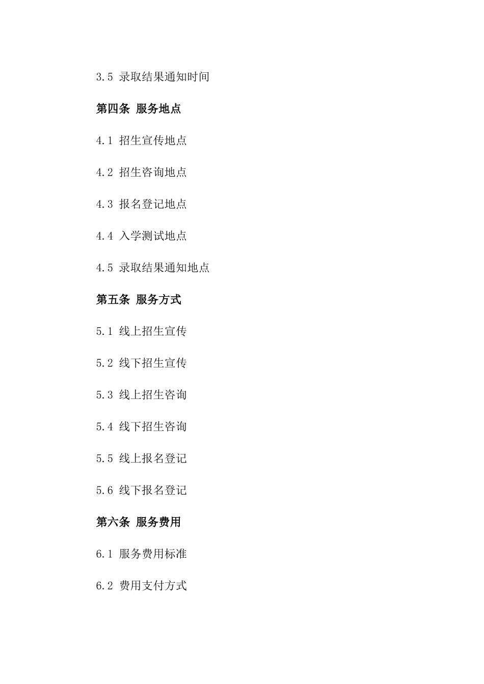 教育机构招生服务协议范本_第2页