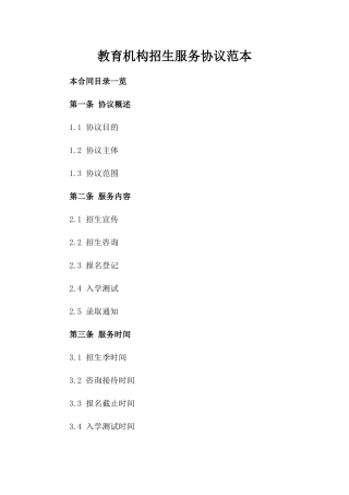 教育机构招生服务协议范本