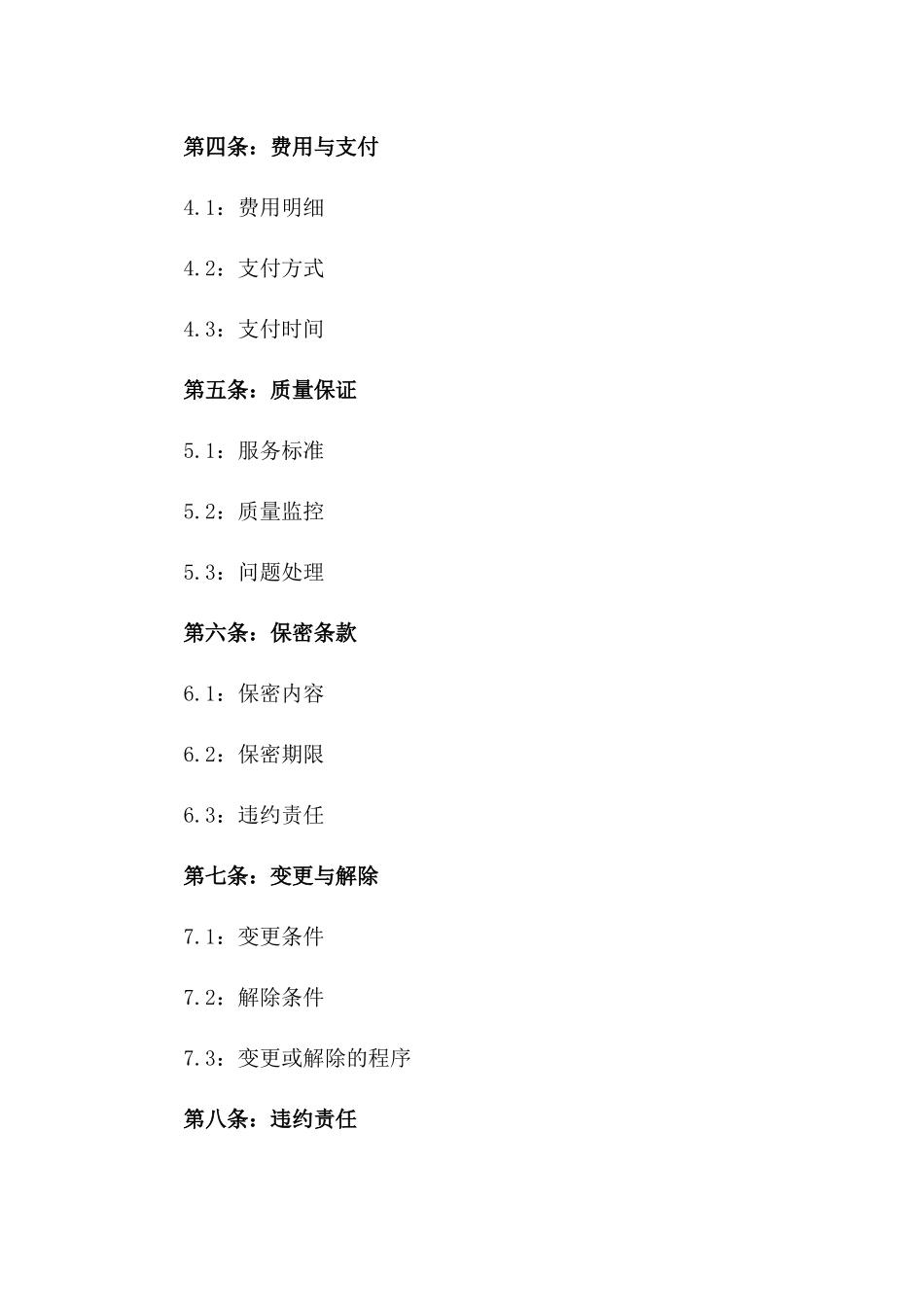 2024专业会务承办服务协议样本一_第3页