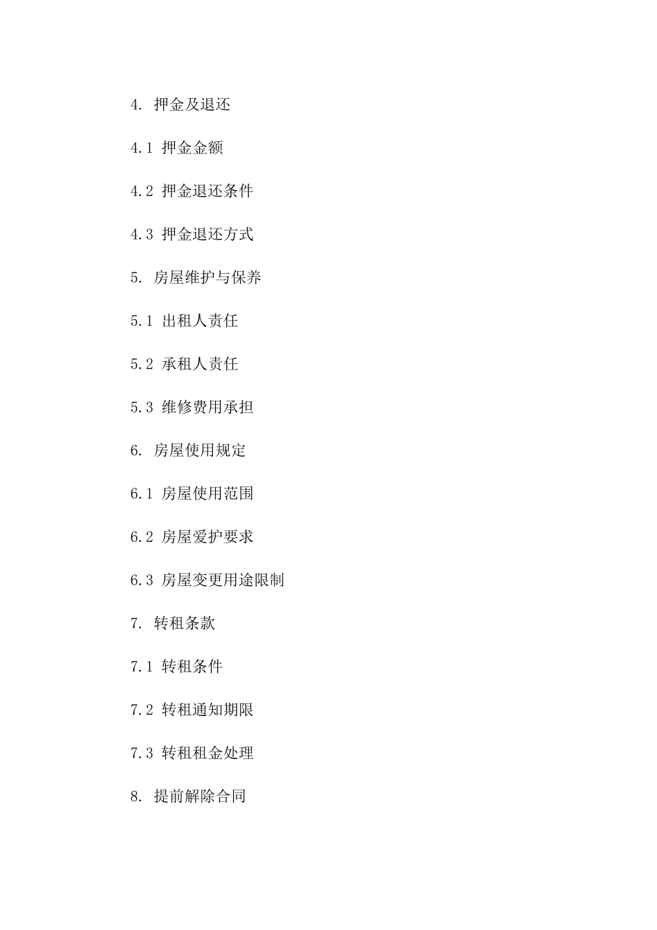 西安房屋租赁协议范本（2024最新版）版B版_第3页